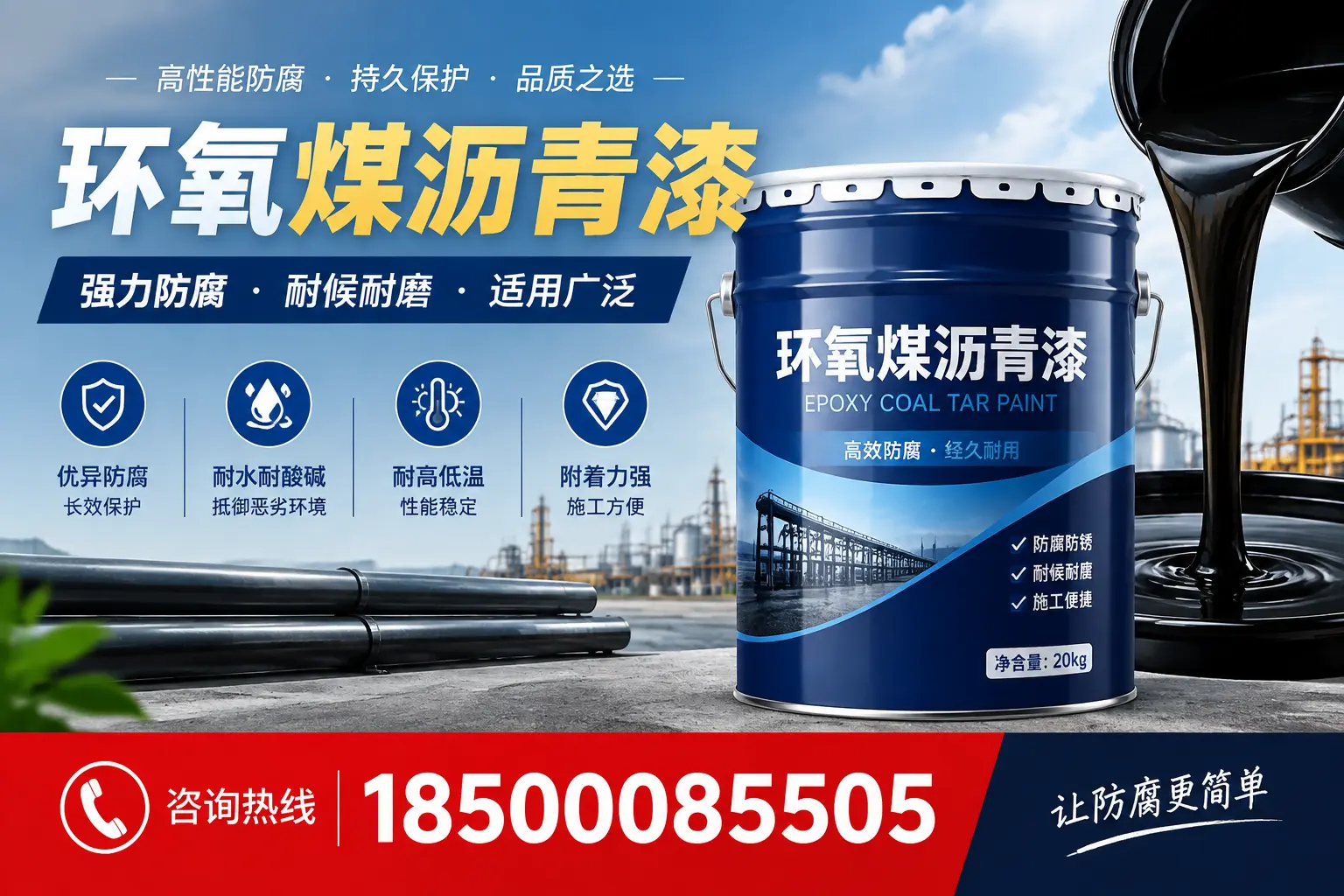 环氧煤沥青漆在不同气候条件下的表现分析,贵港适用性